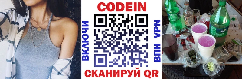 Кодеиновый сироп Lean Purple Drank  наркотики  Новоузенск 